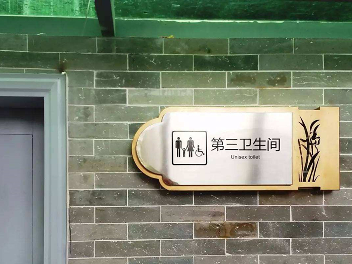 第三衛(wèi)生間你聽說過了沒？